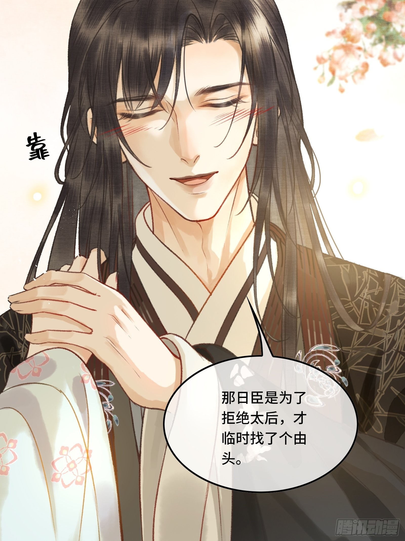 不守夫德(别名:撒娇女帝最好命) - 第五话一日为师，终身为父 - 4