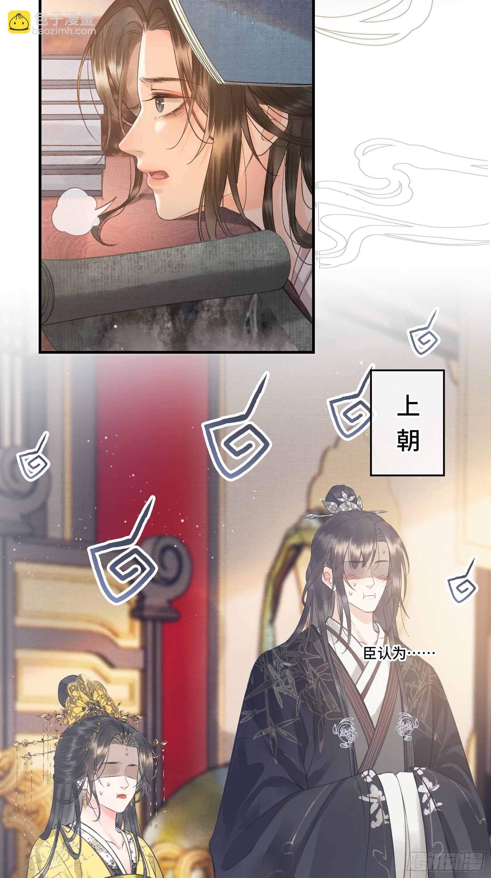 不守夫德(别名:撒娇女帝最好命) - 第五话一日为师，终身为父 - 4