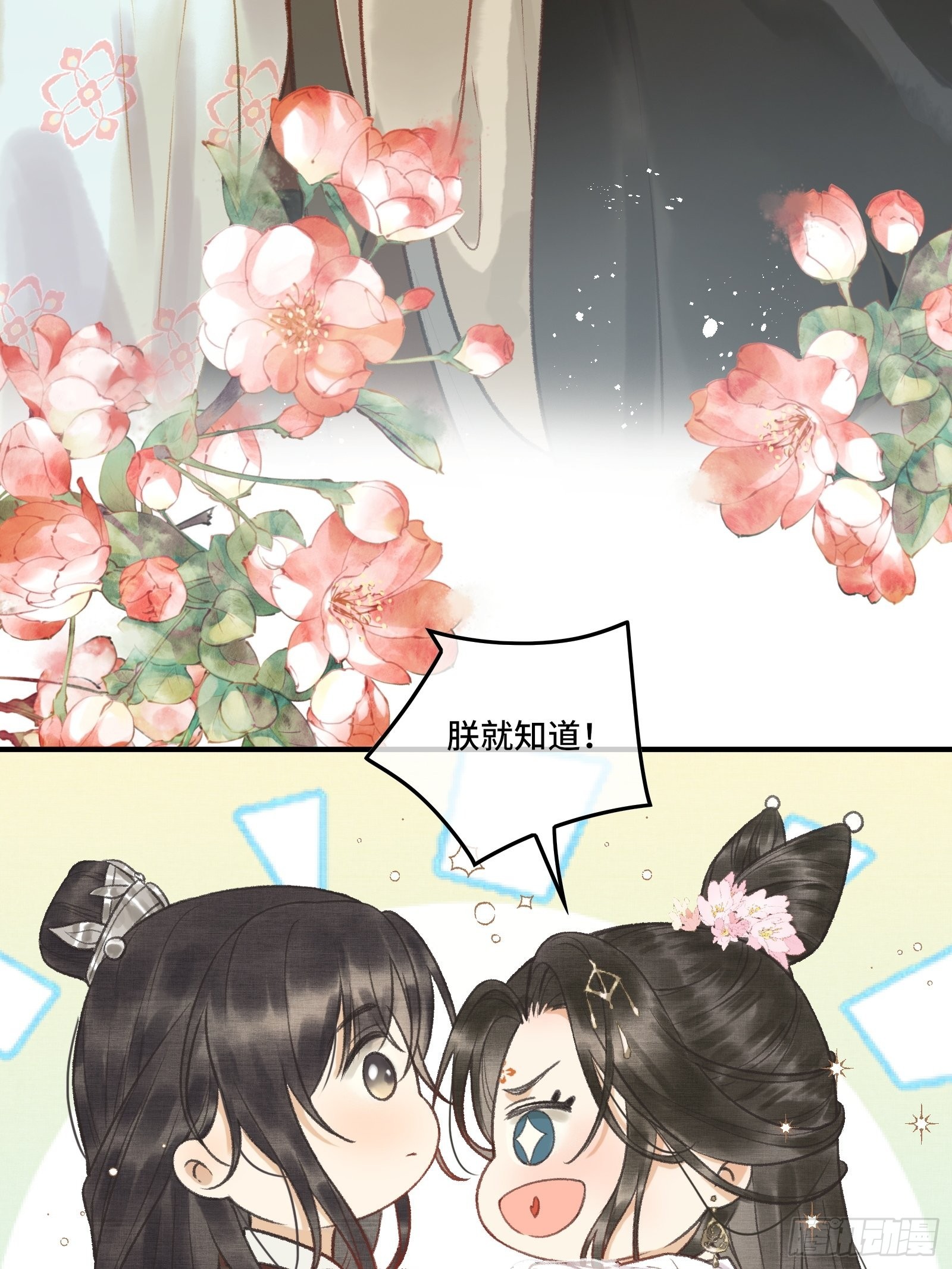 不守夫德(别名:撒娇女帝最好命) - 第五话一日为师，终身为父 - 5