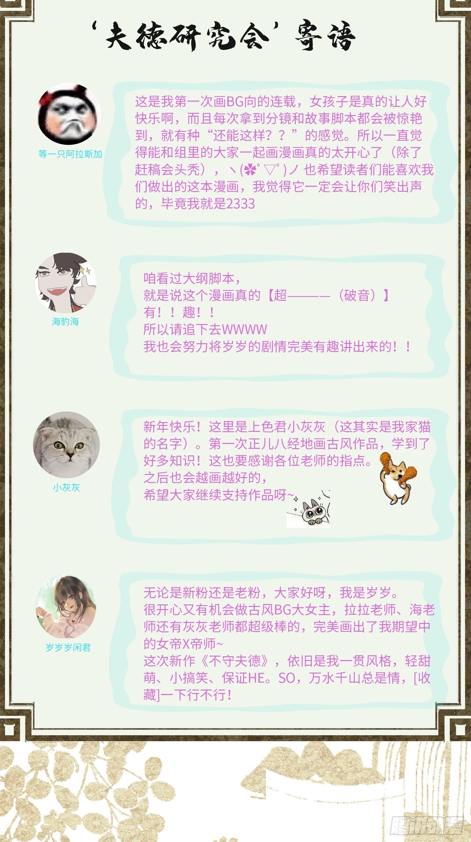 不守夫德(别名:撒娇女帝最好命) - 第五话一日为师，终身为父 - 6