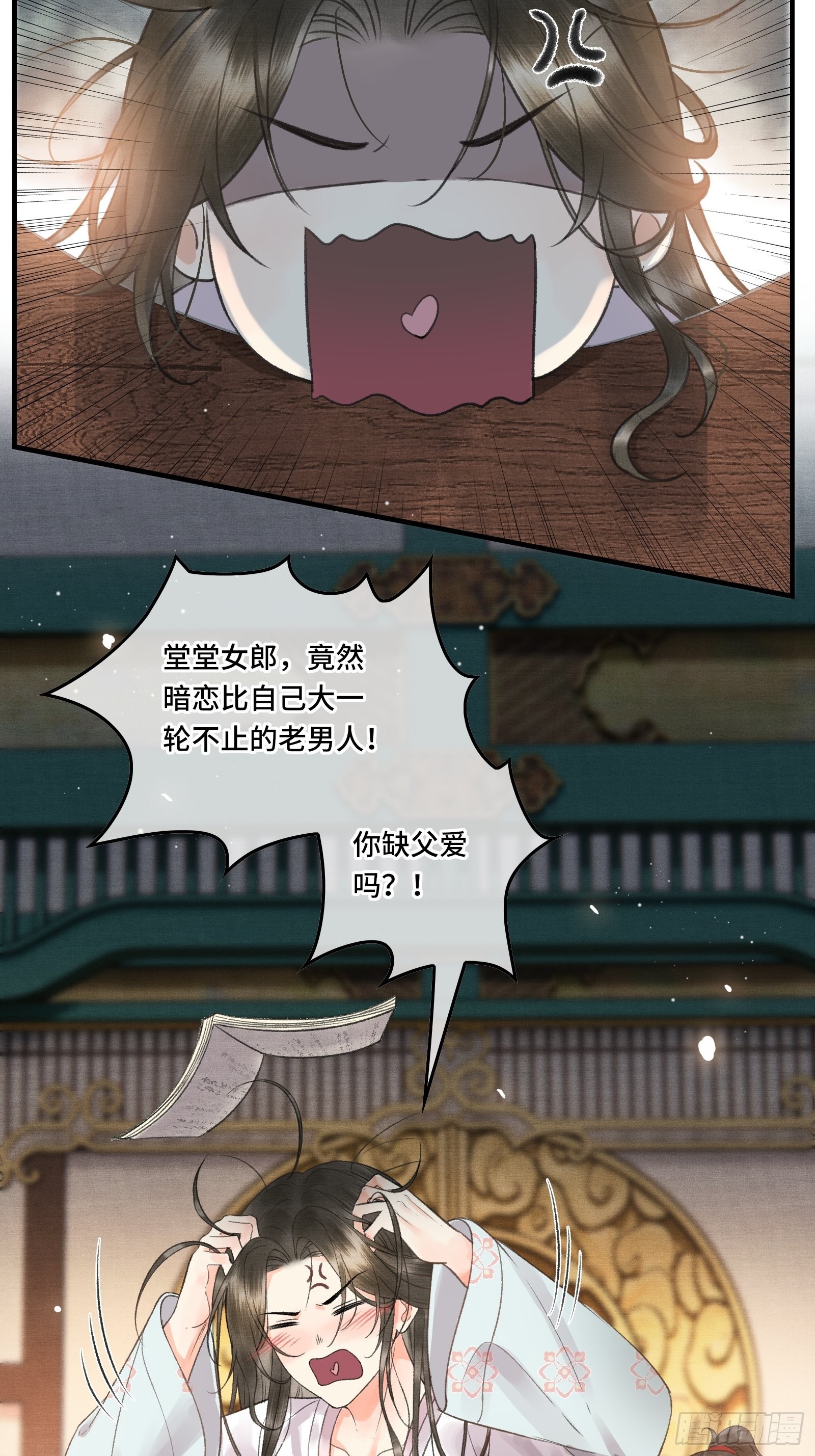 不守夫德(别名:撒娇女帝最好命) - 第五话一日为师，终身为父 - 1