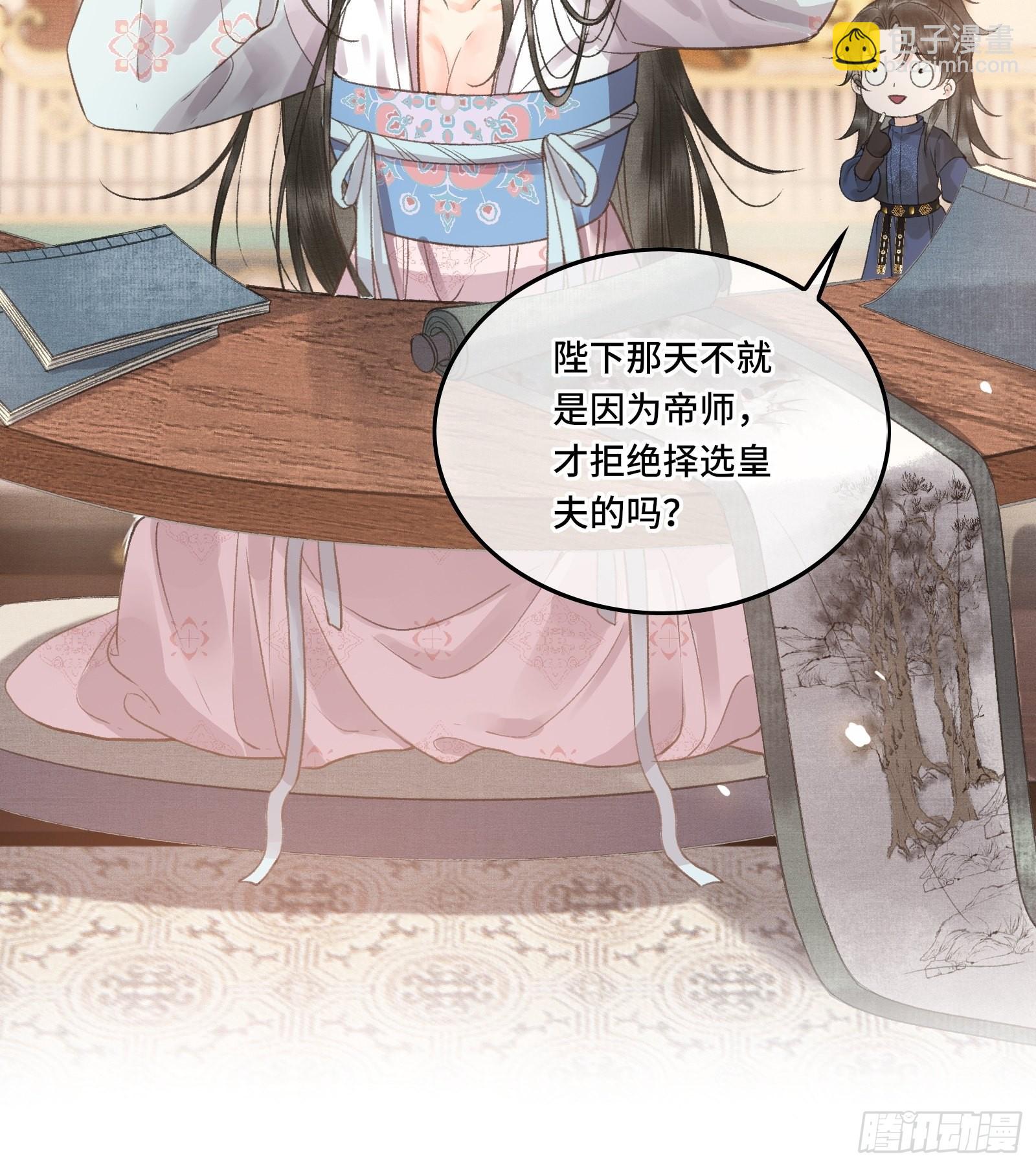 不守夫德(别名:撒娇女帝最好命) - 第五话一日为师，终身为父 - 2