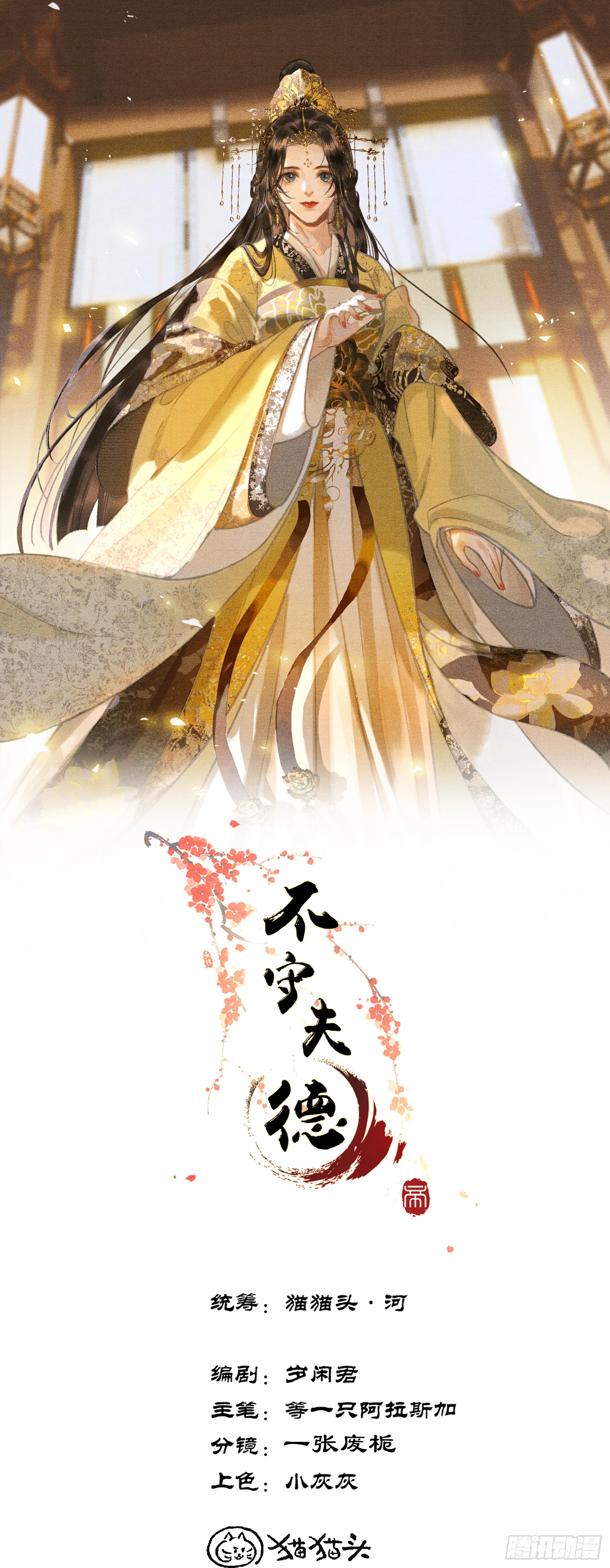 第六十一话 赏花-第63话