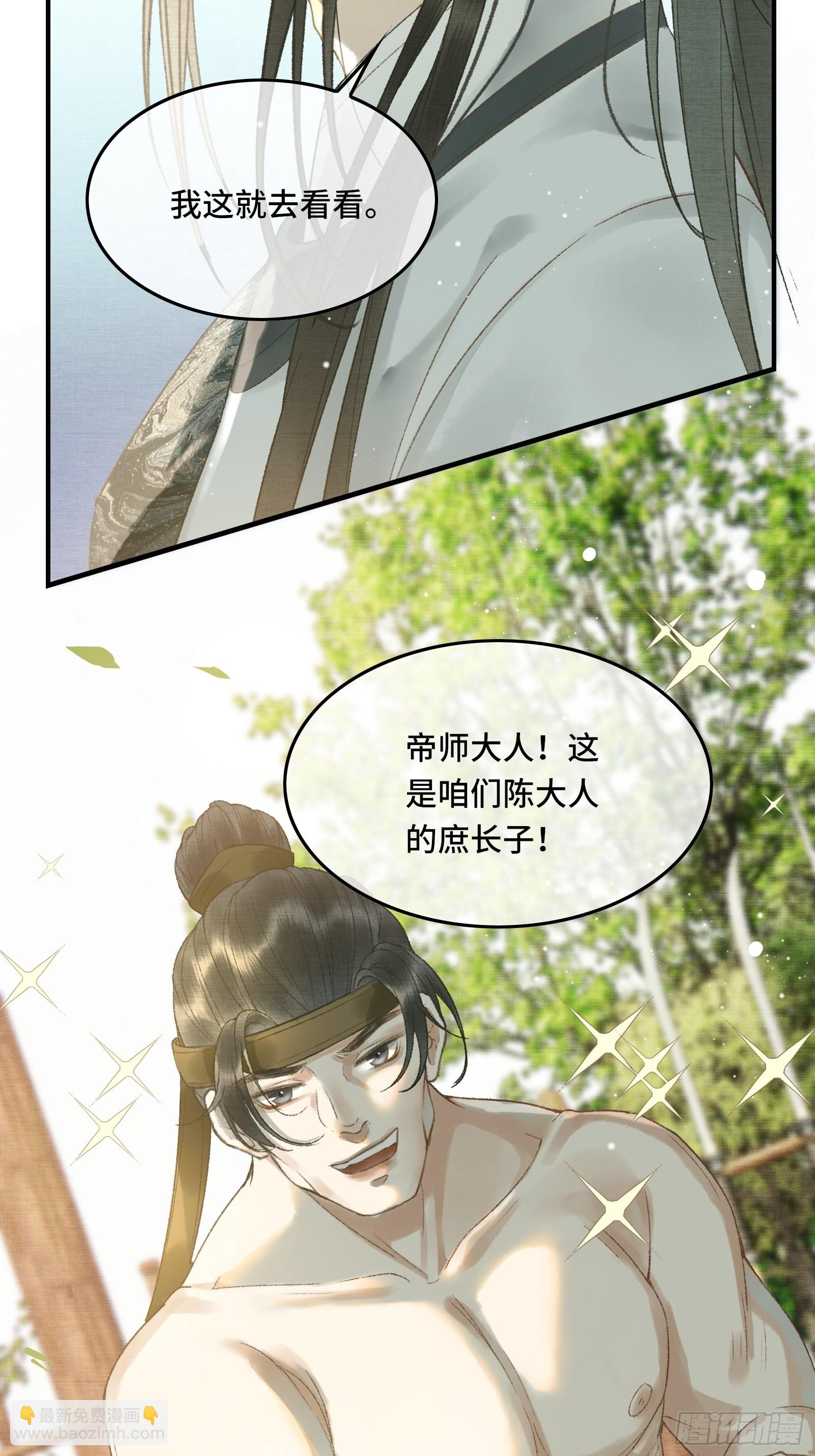 不守夫德(别名:撒娇女帝最好命) - 第七话帝师家的醋瓶改倒了！ - 6