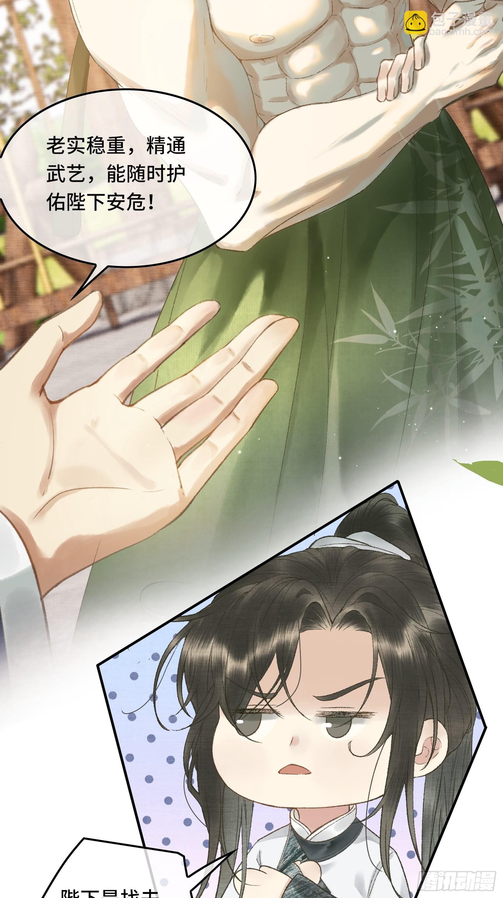 不守夫德(别名:撒娇女帝最好命) - 第七话帝师家的醋瓶改倒了！ - 1