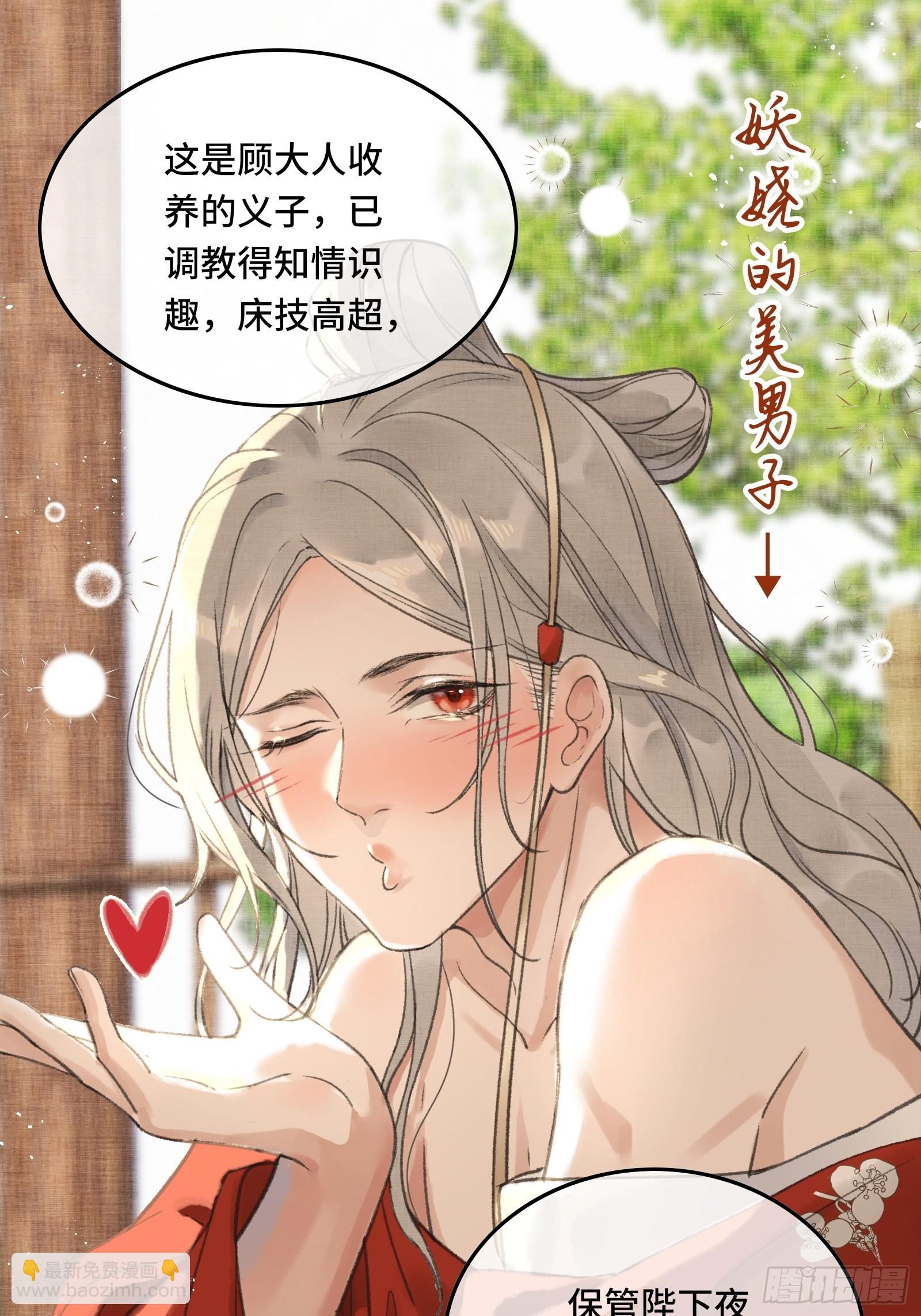 不守夫德(别名:撒娇女帝最好命) - 第七话帝师家的醋瓶改倒了！ - 4