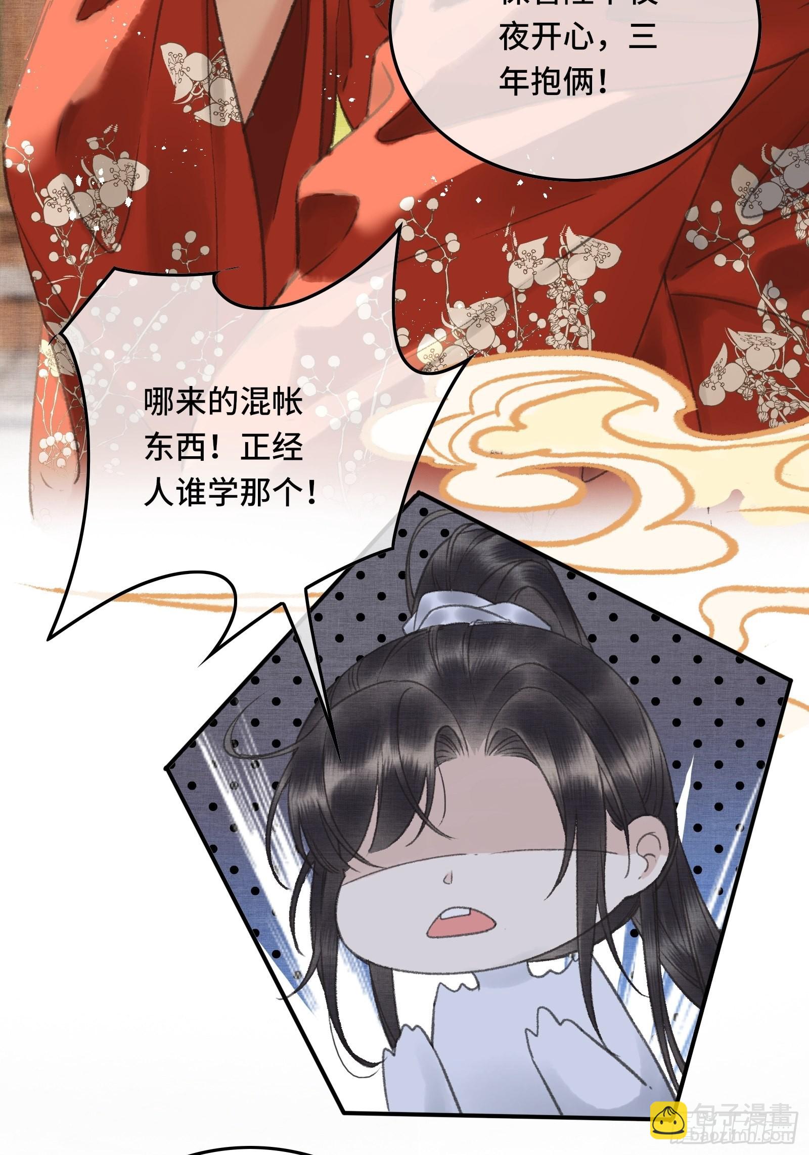 不守夫德(别名:撒娇女帝最好命) - 第七话帝师家的醋瓶改倒了！ - 5