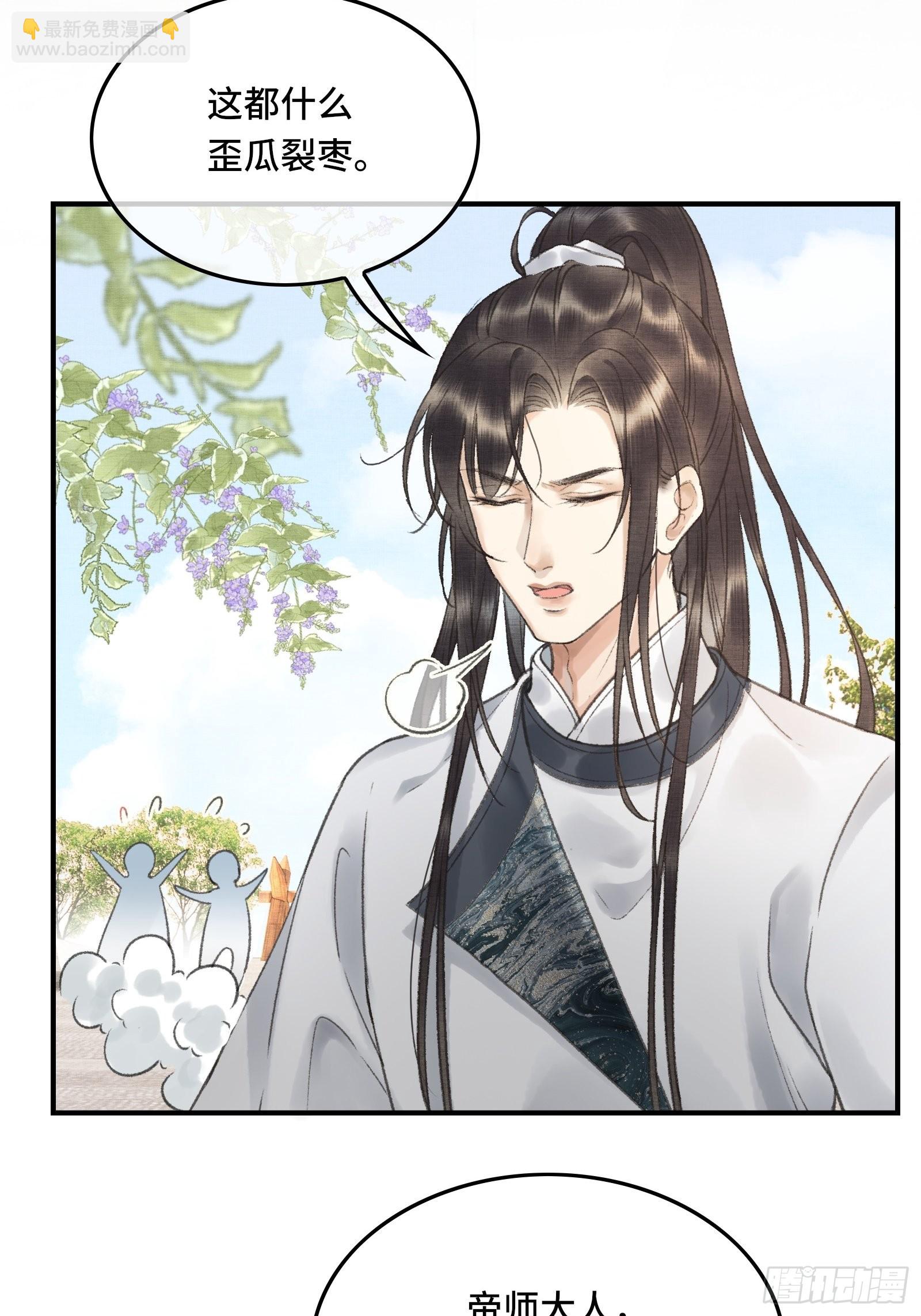 不守夫德(别名:撒娇女帝最好命) - 第七话帝师家的醋瓶改倒了！ - 6