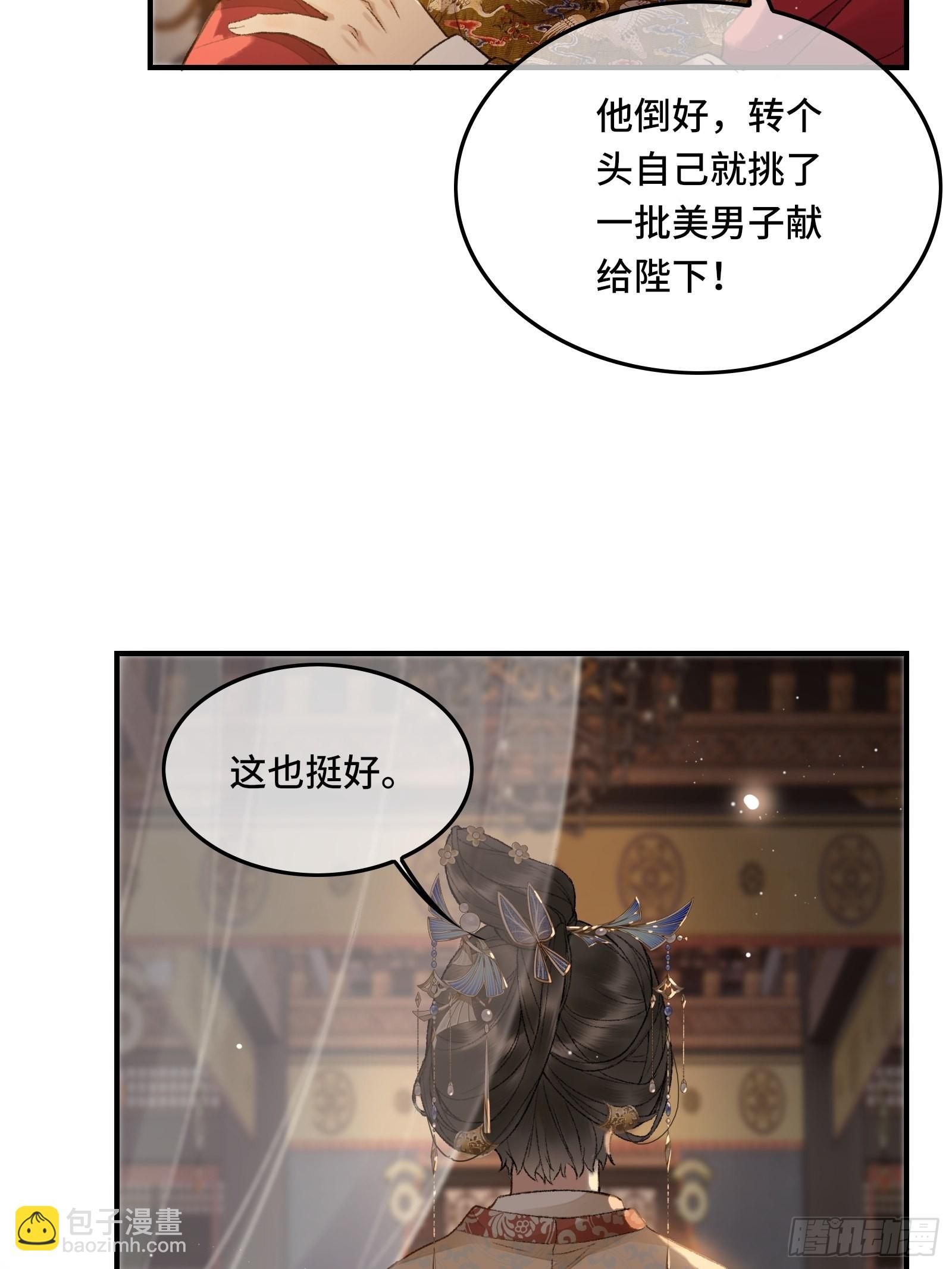 不守夫德(别名:撒娇女帝最好命) - 第七话帝师家的醋瓶改倒了！ - 6