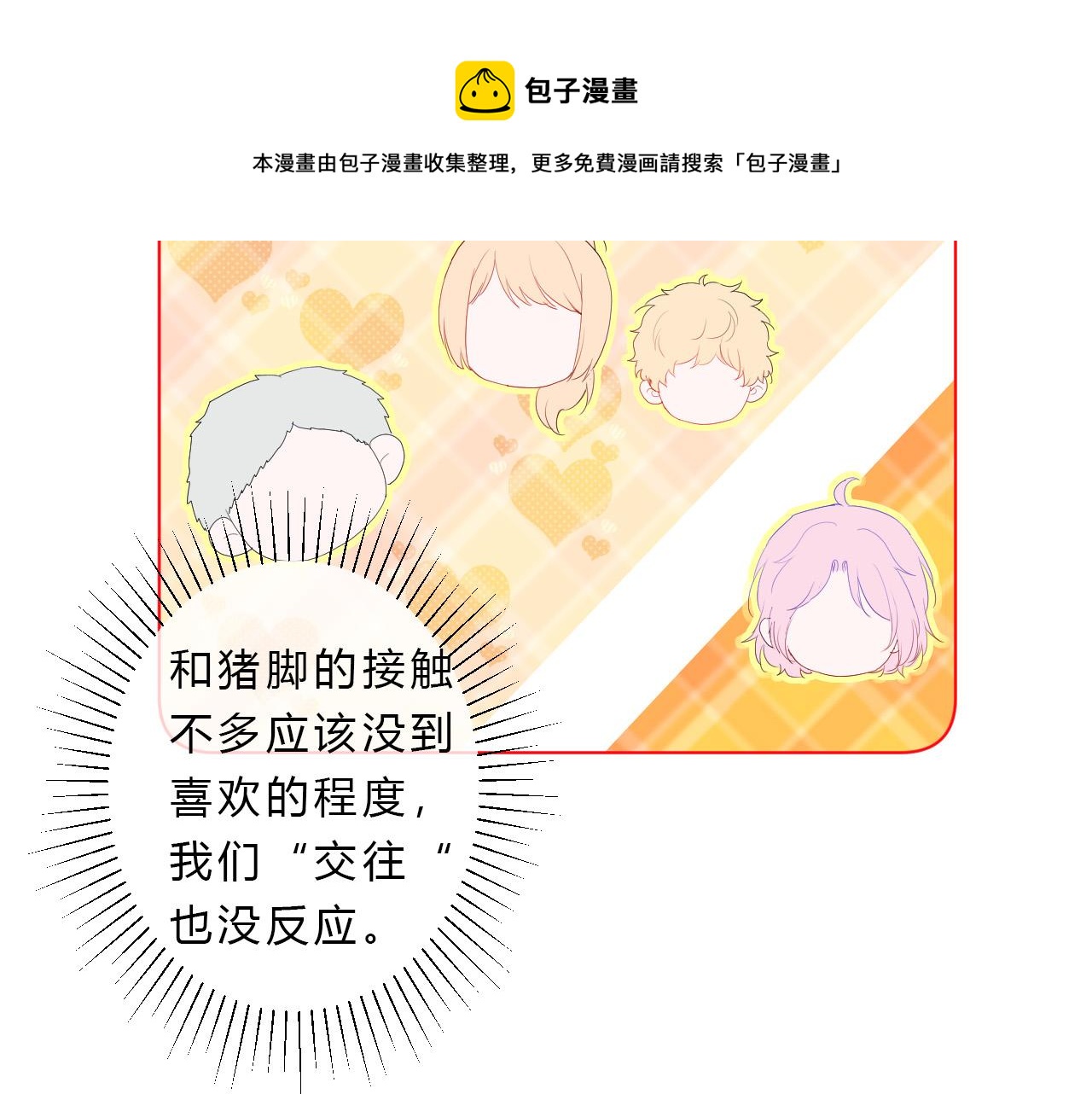 第43话 茶味醋(1/2)-第45话