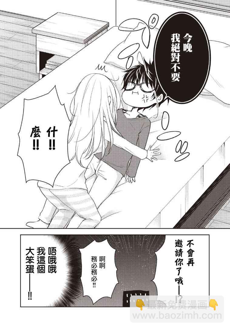 不熟練的兩人 - 1話 - 2