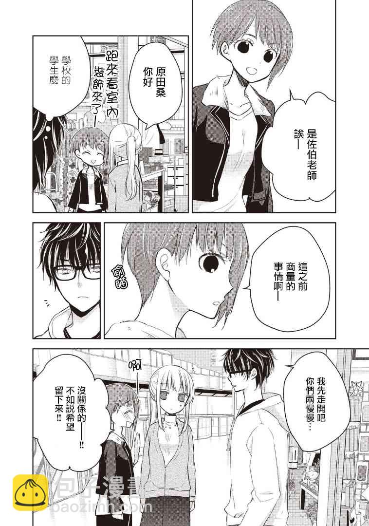 不熟練的兩人 - 1話 - 4