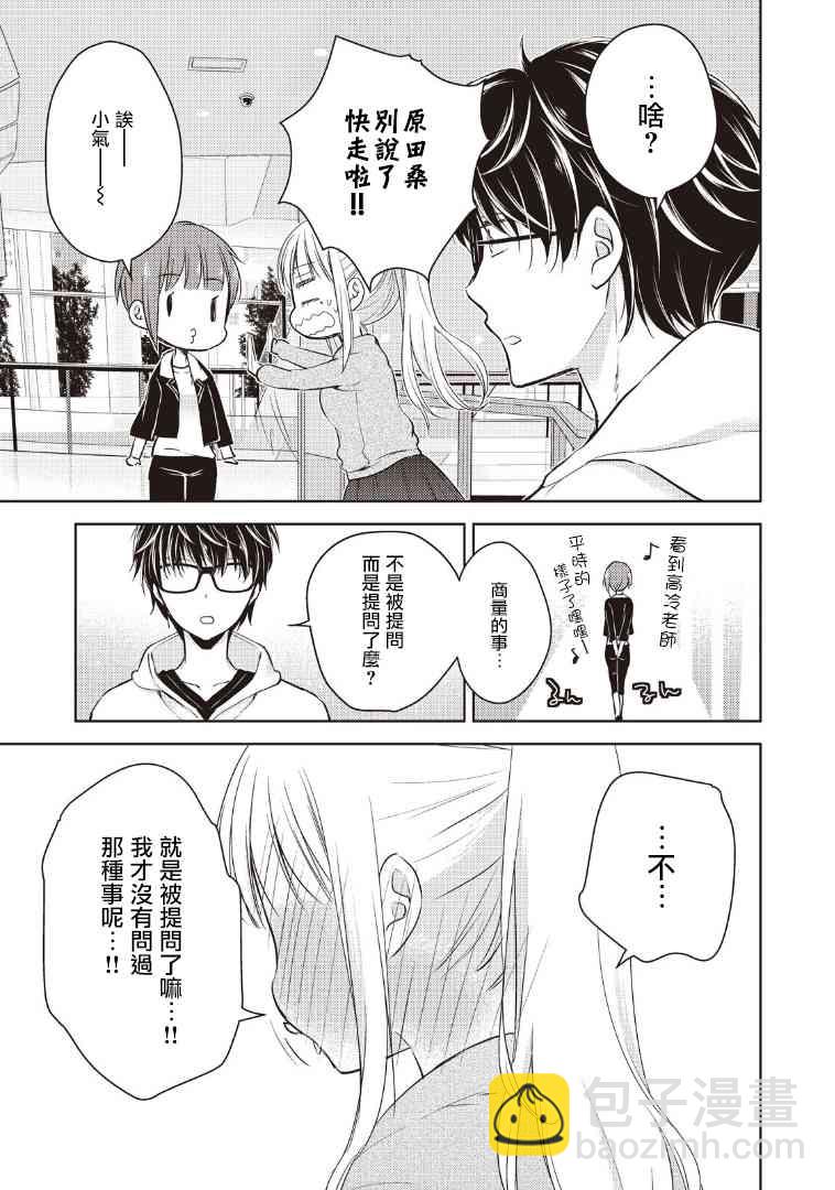 不熟練的兩人 - 1話 - 1