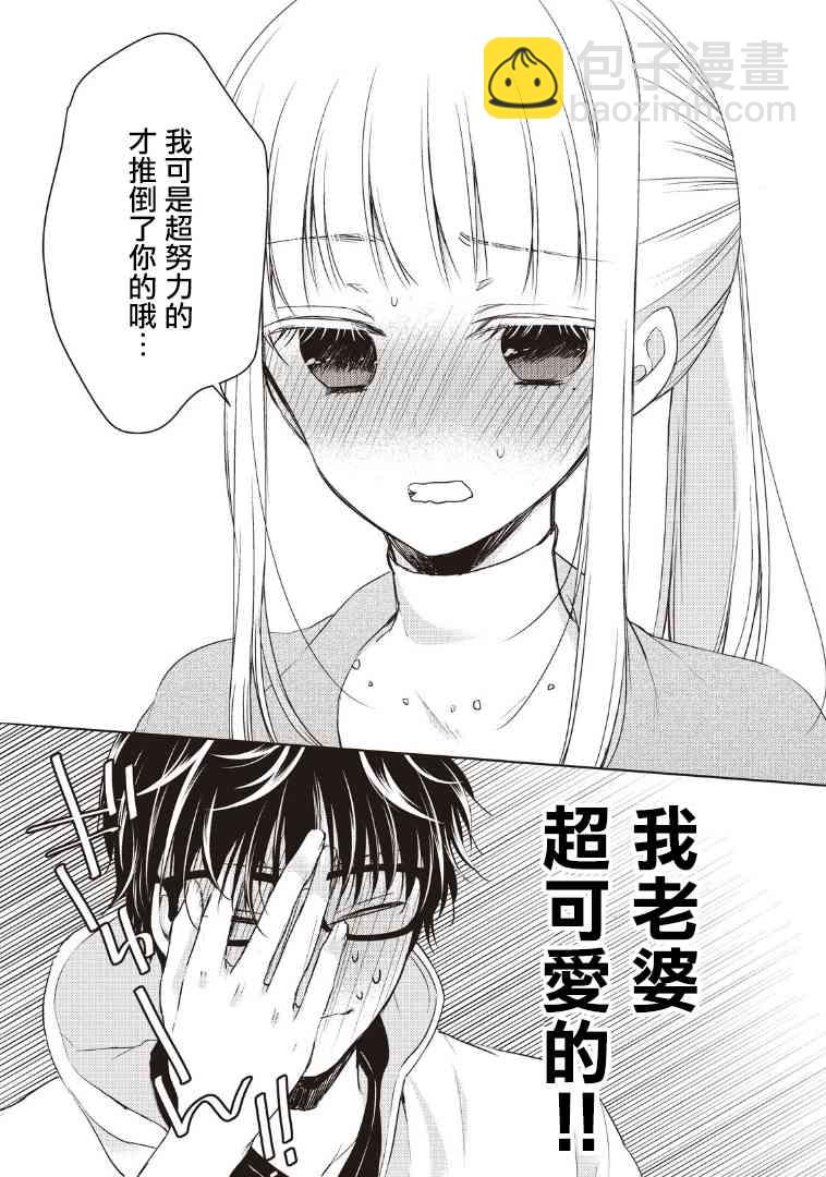 不熟練的兩人 - 1話 - 3