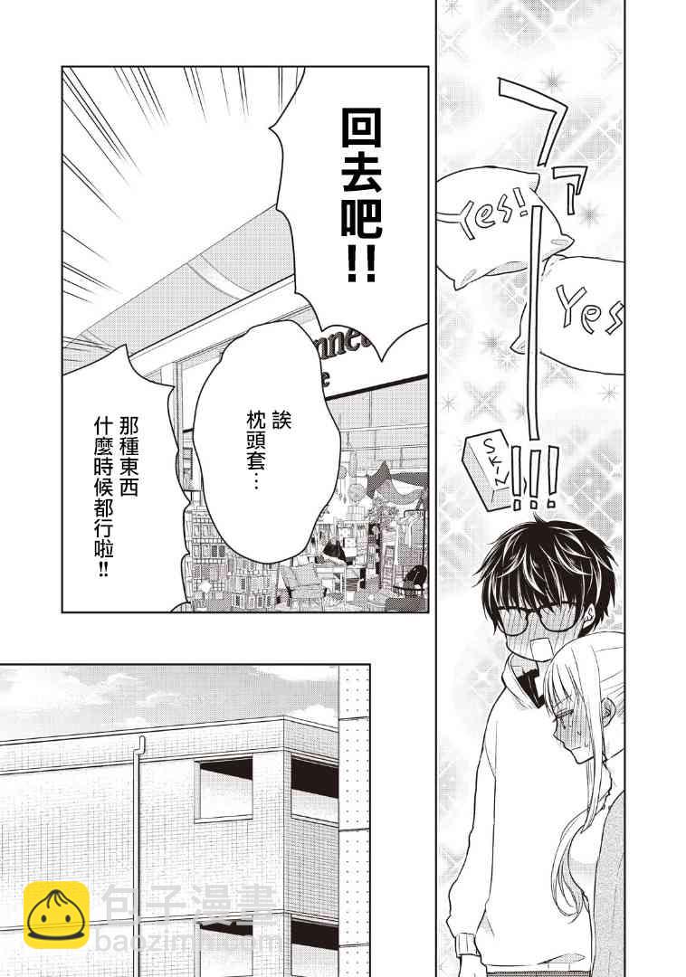 不熟練的兩人 - 1話 - 5