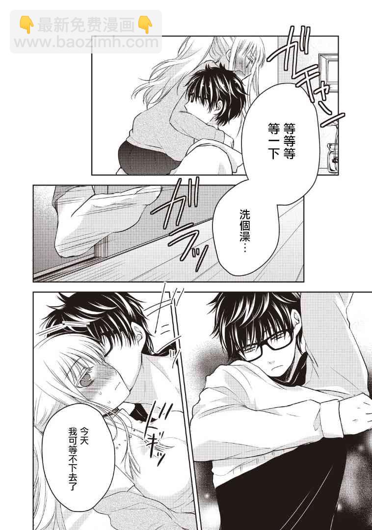 不熟練的兩人 - 1話 - 6