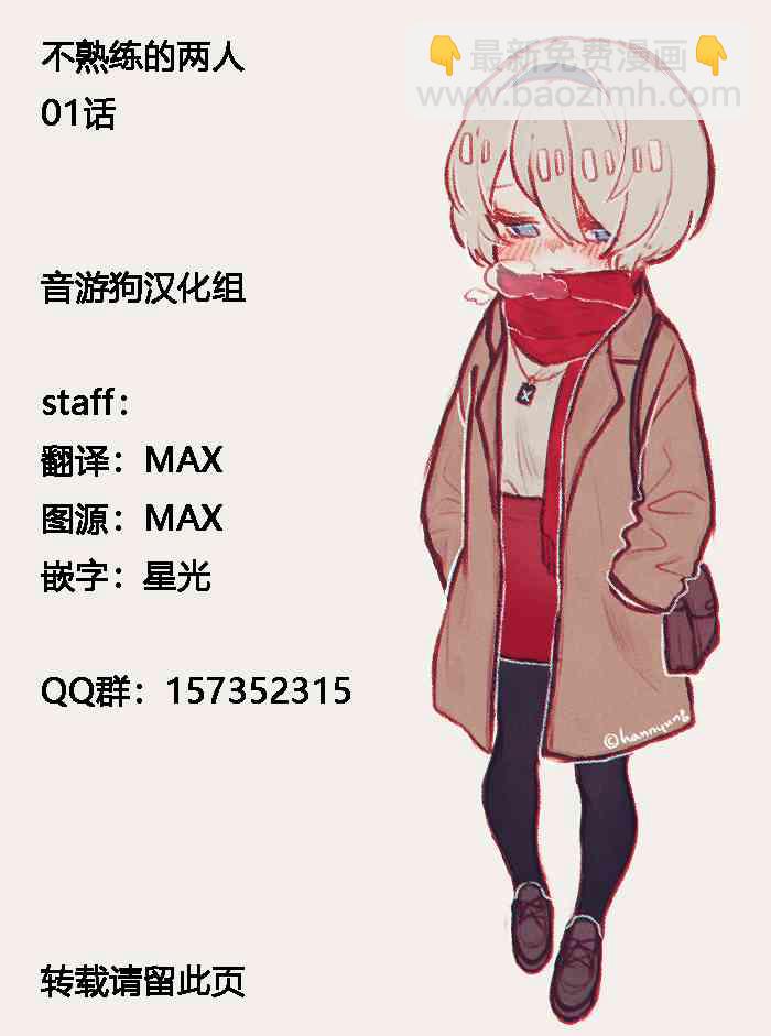 不熟練的兩人 - 1話 - 2