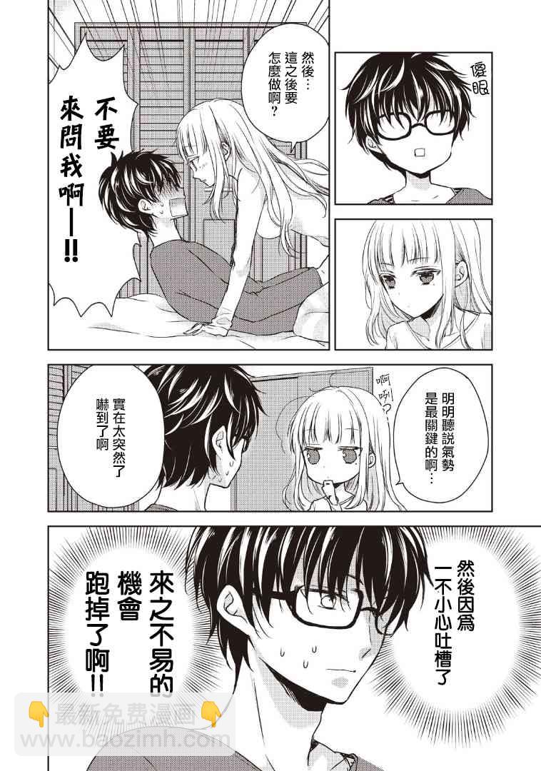 不熟練的兩人 - 1話 - 4