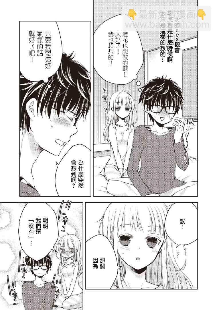 不熟練的兩人 - 1話 - 3