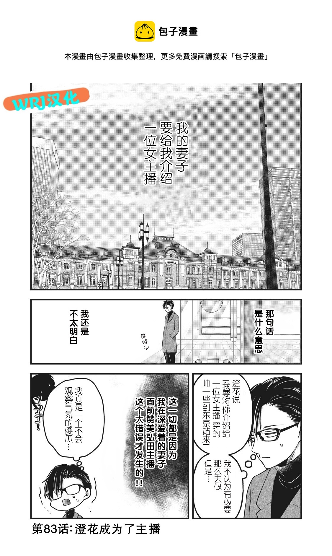 不熟練的兩人 - 第83話 - 1