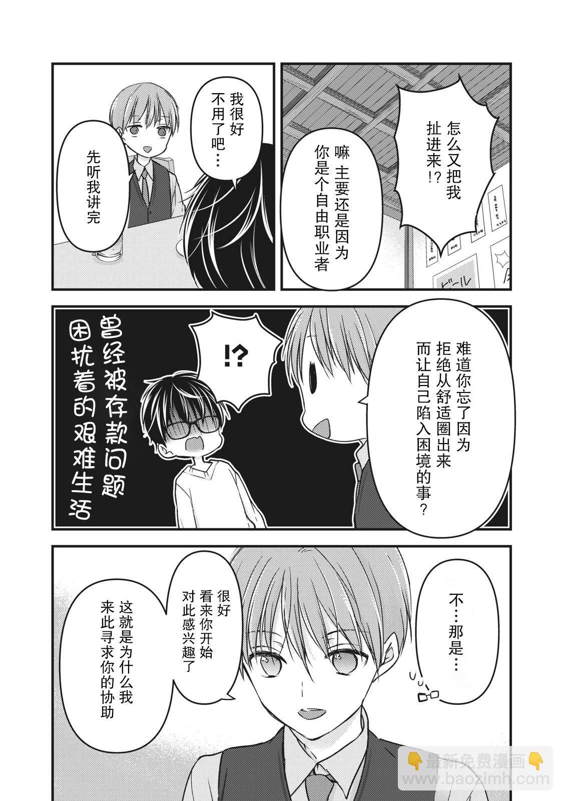 不熟練的兩人 - 第85話 - 4