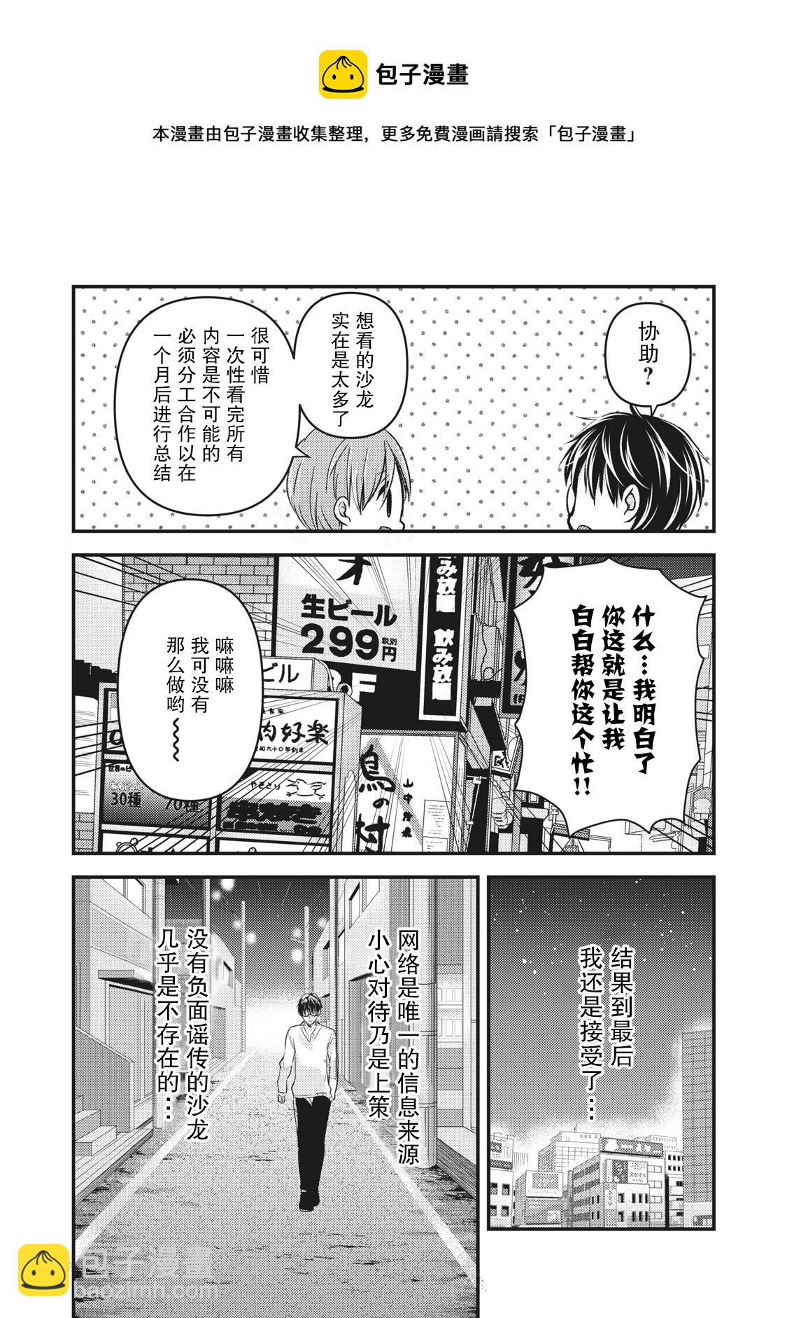 不熟練的兩人 - 第85話 - 1