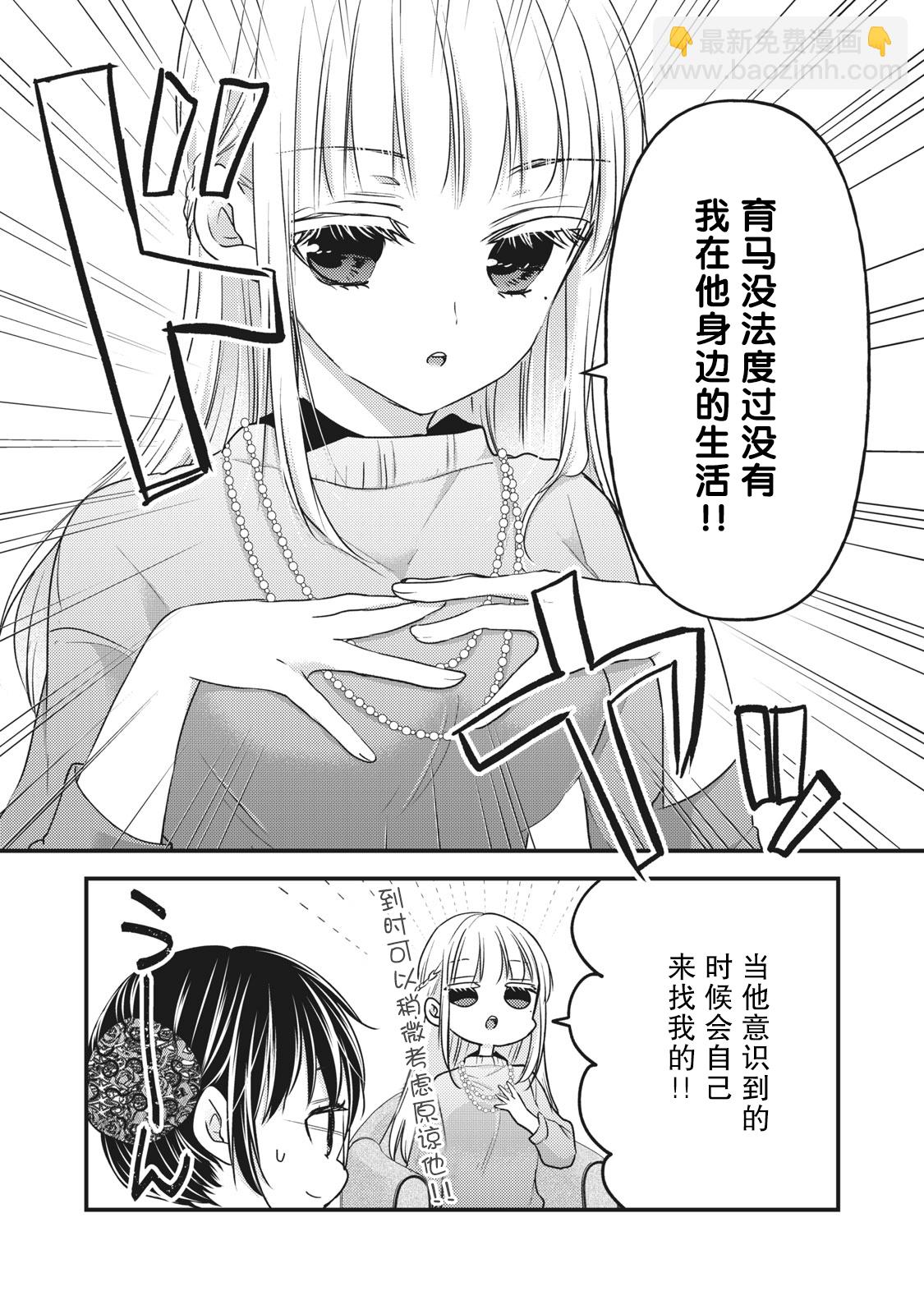 不熟練的兩人 - 第87話 - 4