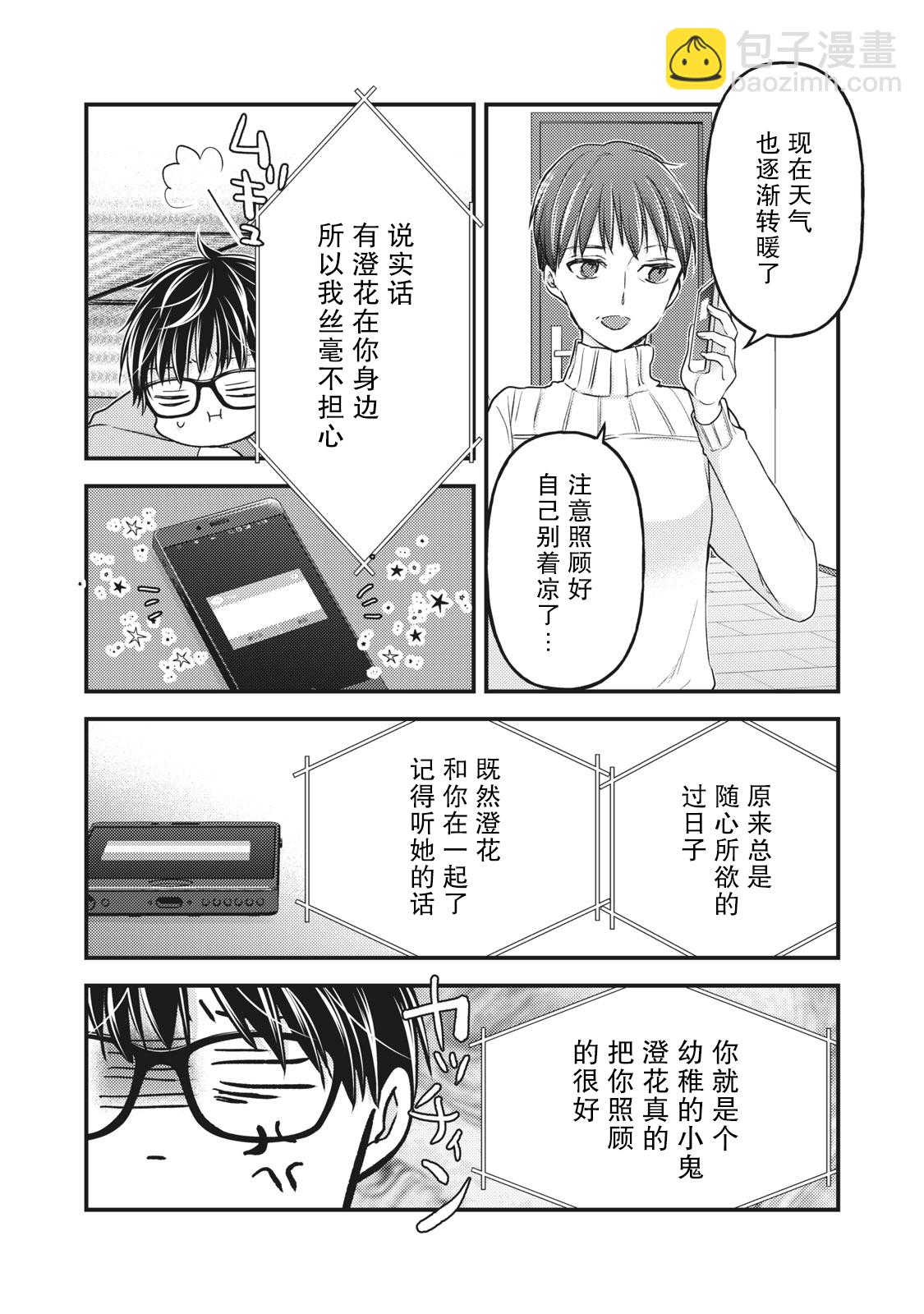 不熟練的兩人 - 第87話 - 3