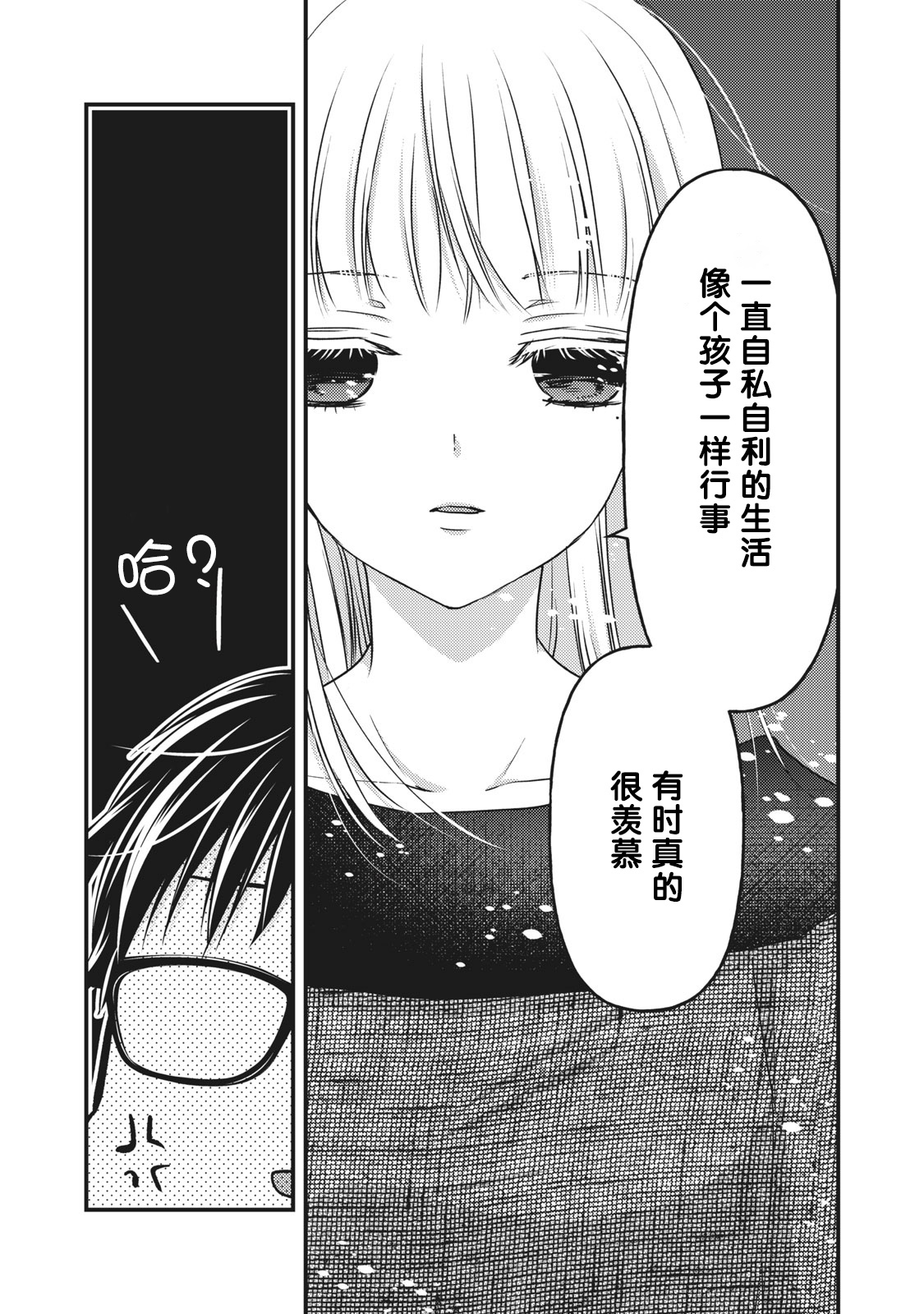 不熟練的兩人 - 第87話 - 2