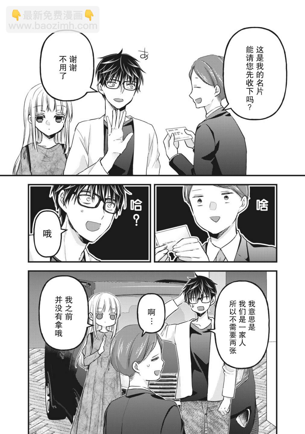 不熟練的兩人 - 第89話 - 2