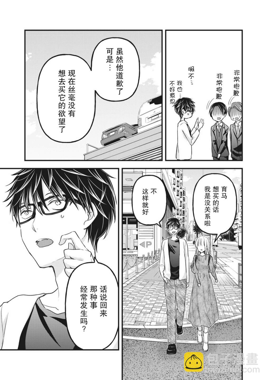 不熟練的兩人 - 第89話 - 1