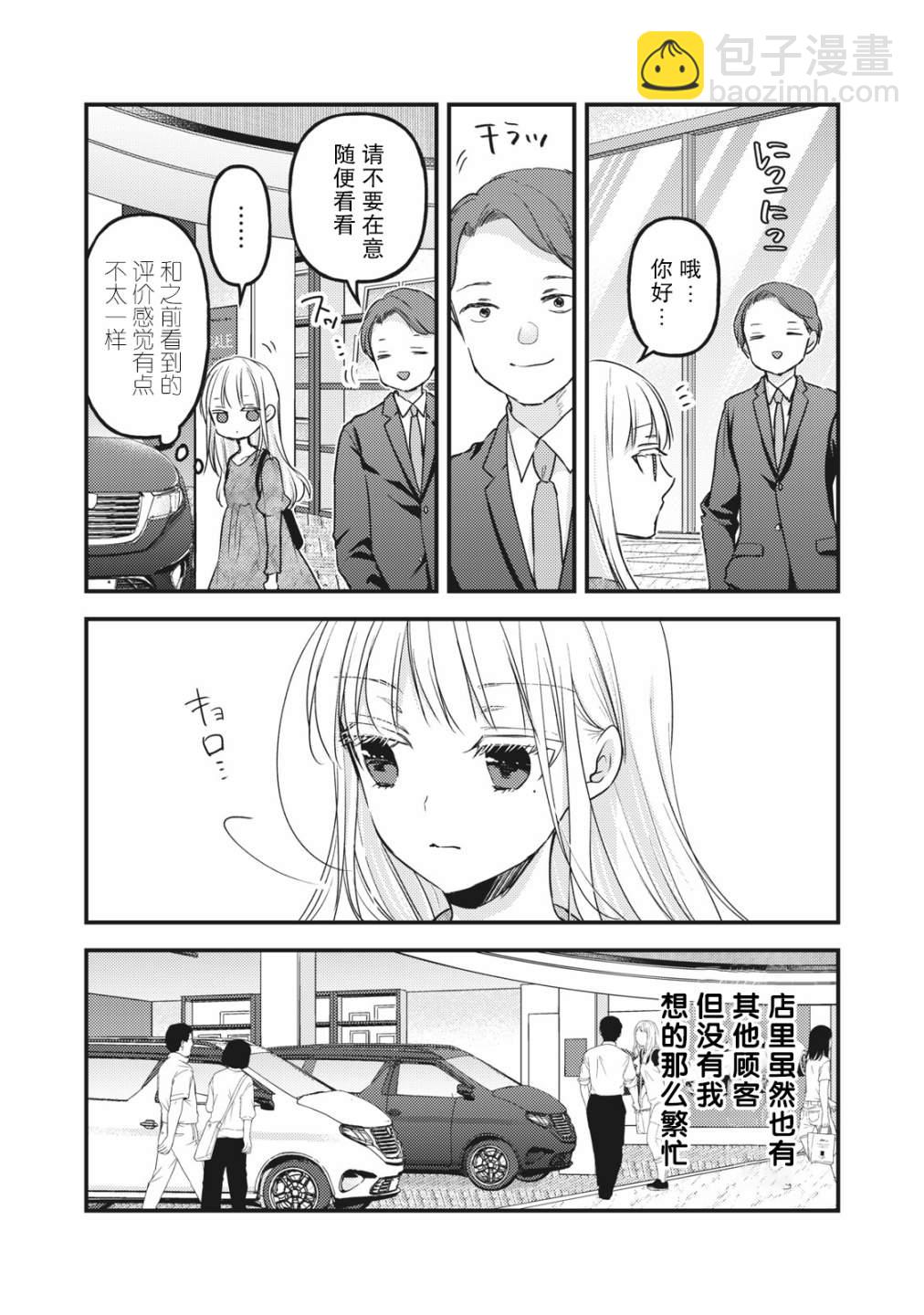 不熟練的兩人 - 第89話 - 3