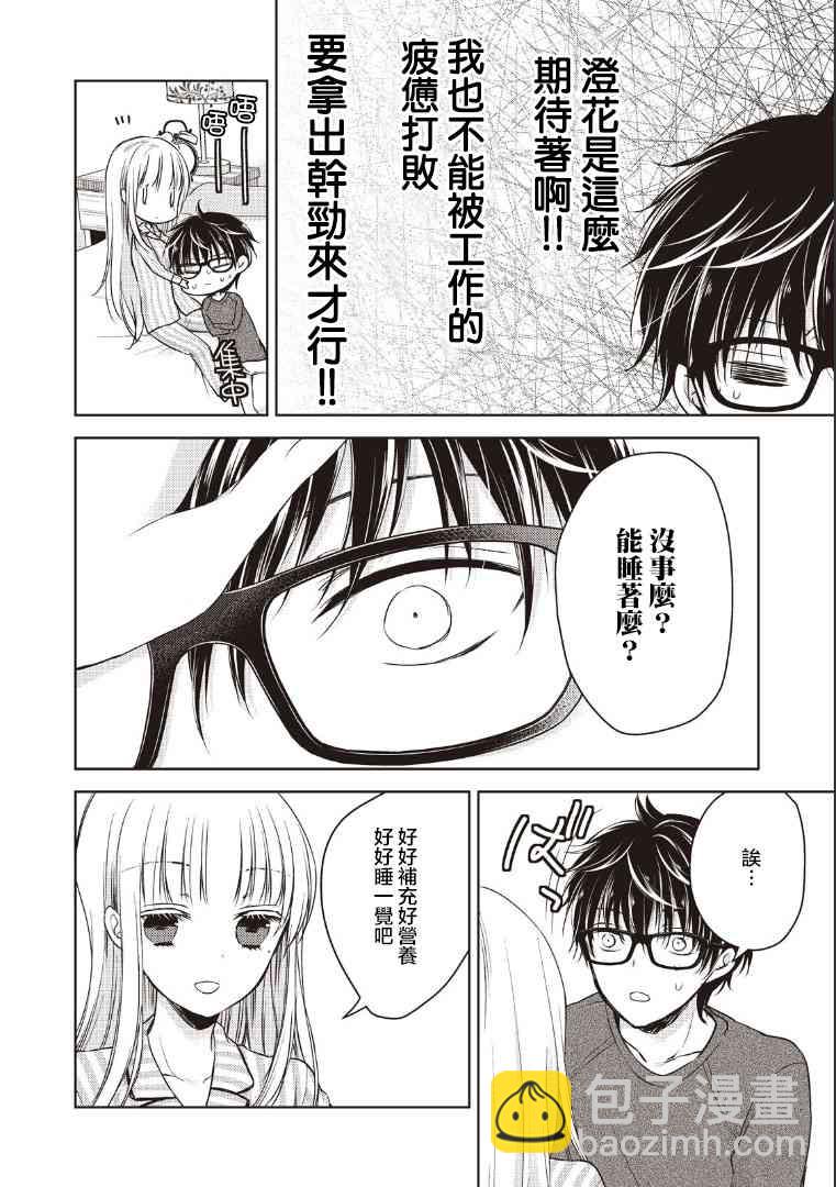 不熟練的兩人 - 3話 - 2