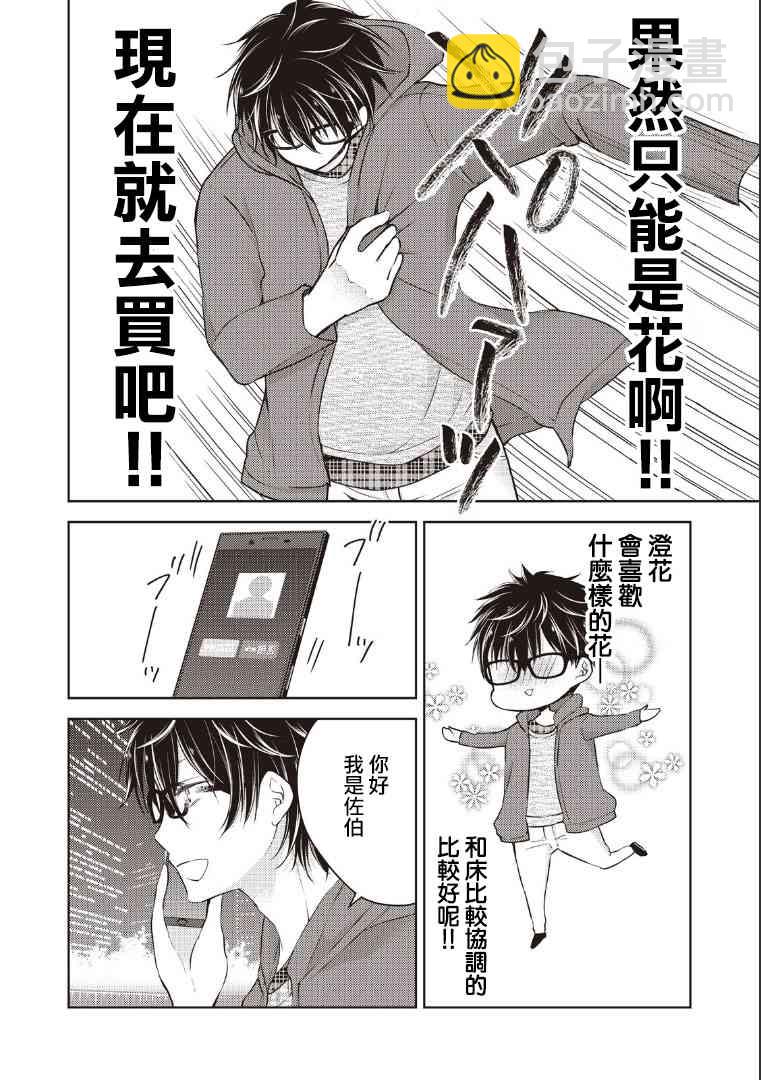 不熟練的兩人 - 3話 - 4