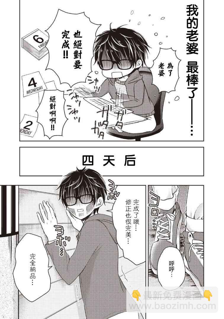 不熟練的兩人 - 3話 - 1