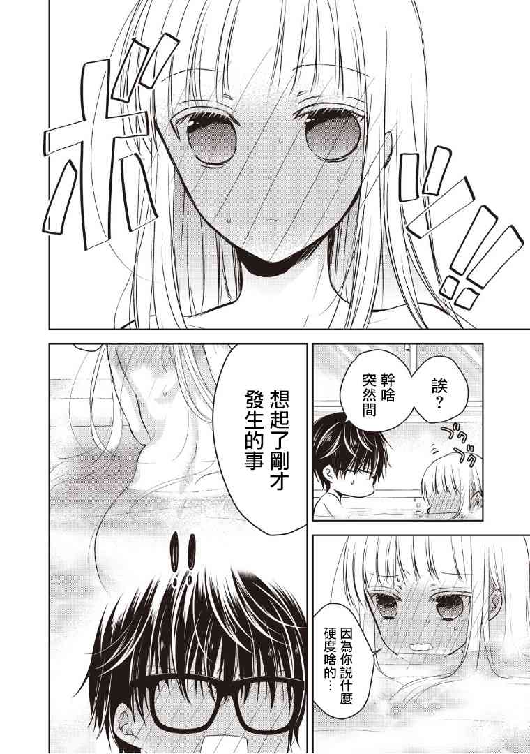 不熟練的兩人 - 5話 - 4