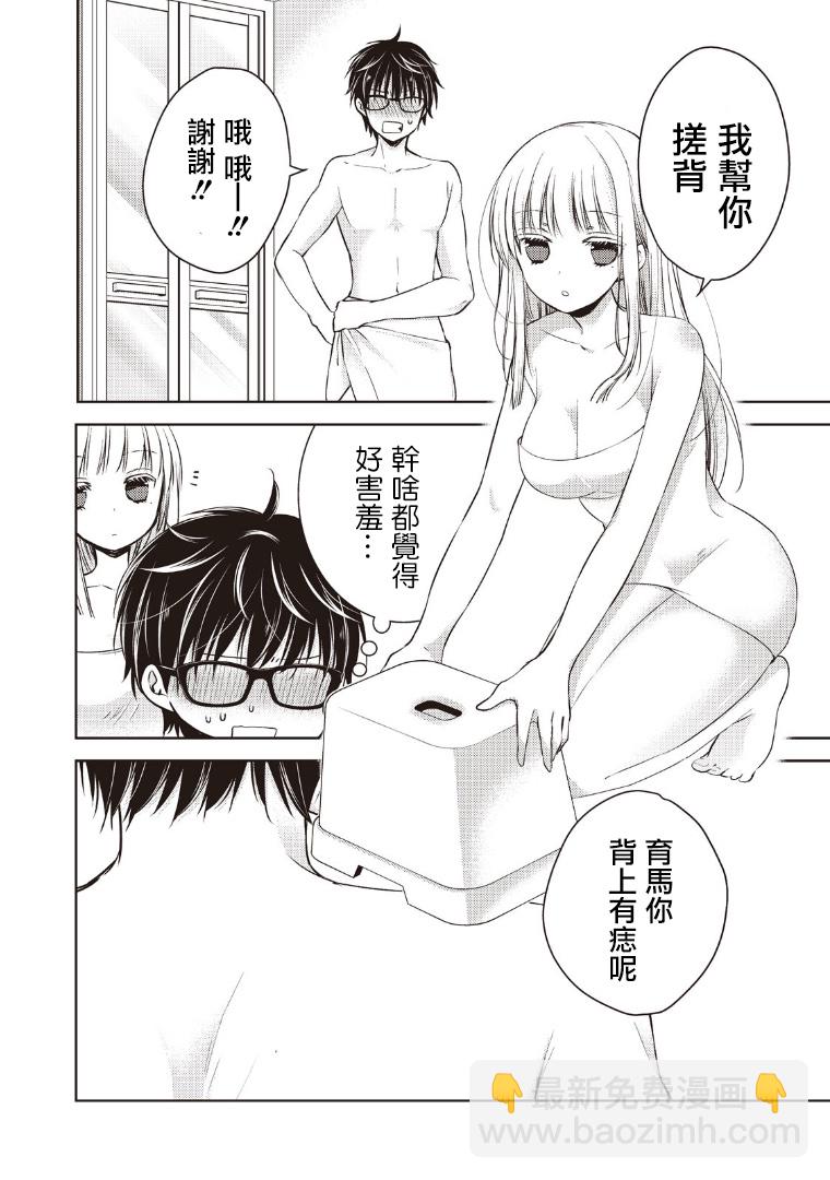 不熟練的兩人 - 5話 - 4