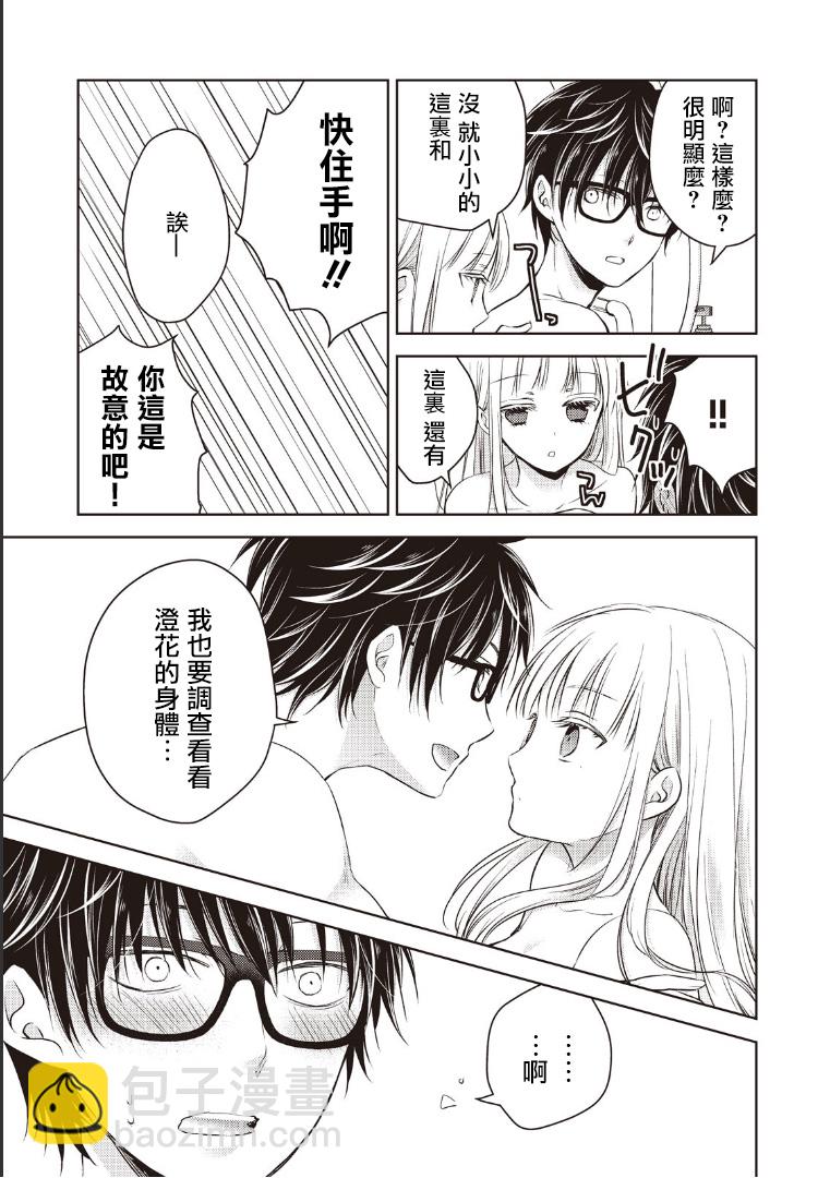 不熟練的兩人 - 5話 - 1