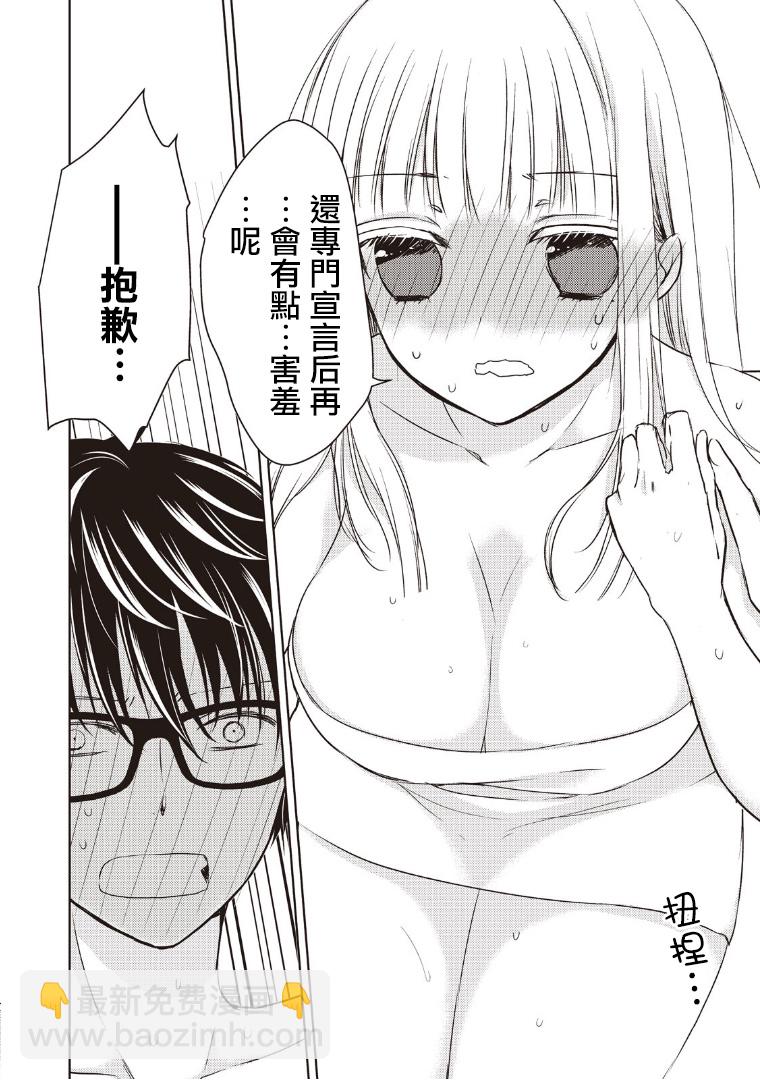 不熟練的兩人 - 5話 - 2