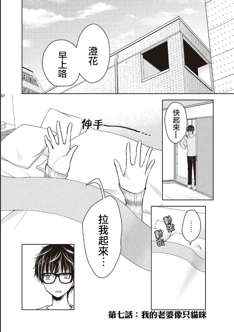 不熟練的兩人 - 7話 - 1