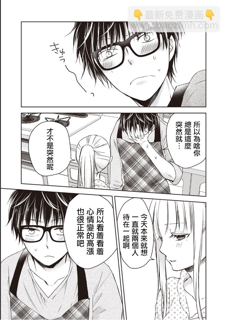 不熟練的兩人 - 7話 - 3