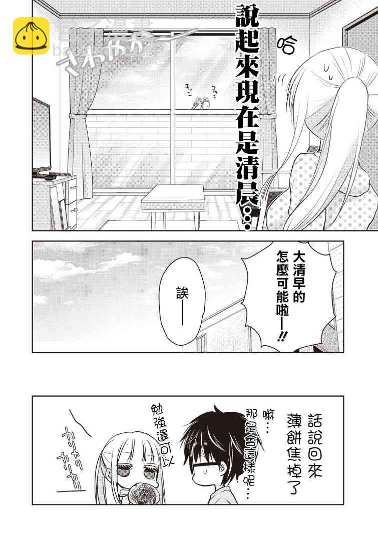 不熟練的兩人 - 7話 - 4