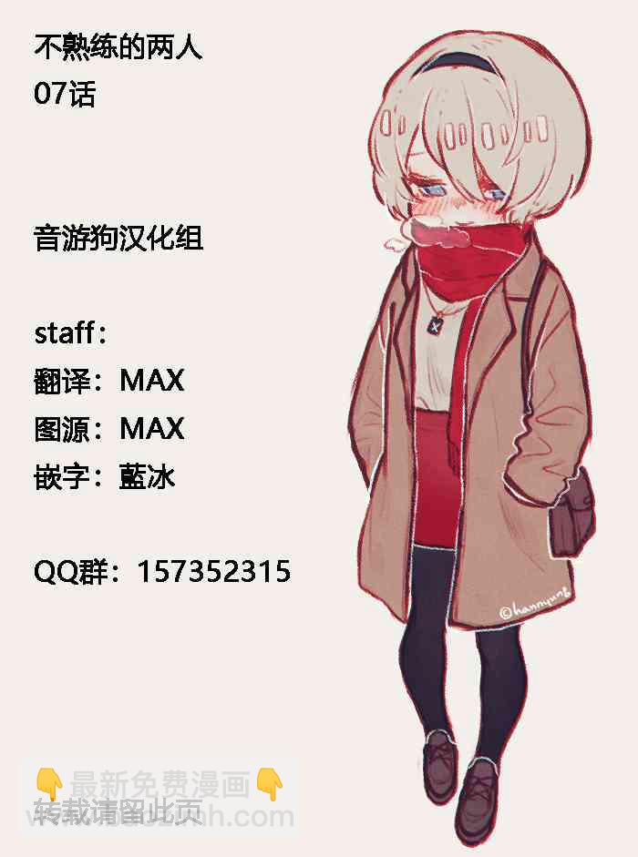 不熟練的兩人 - 7話 - 2