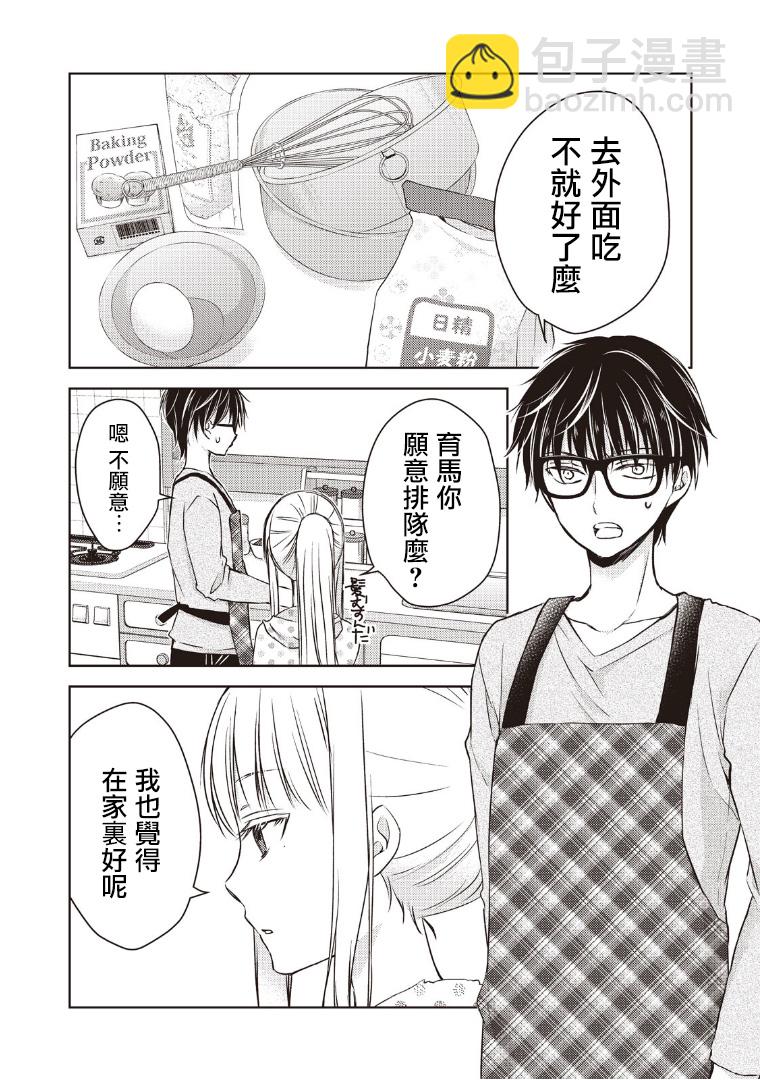 不熟練的兩人 - 7話 - 4