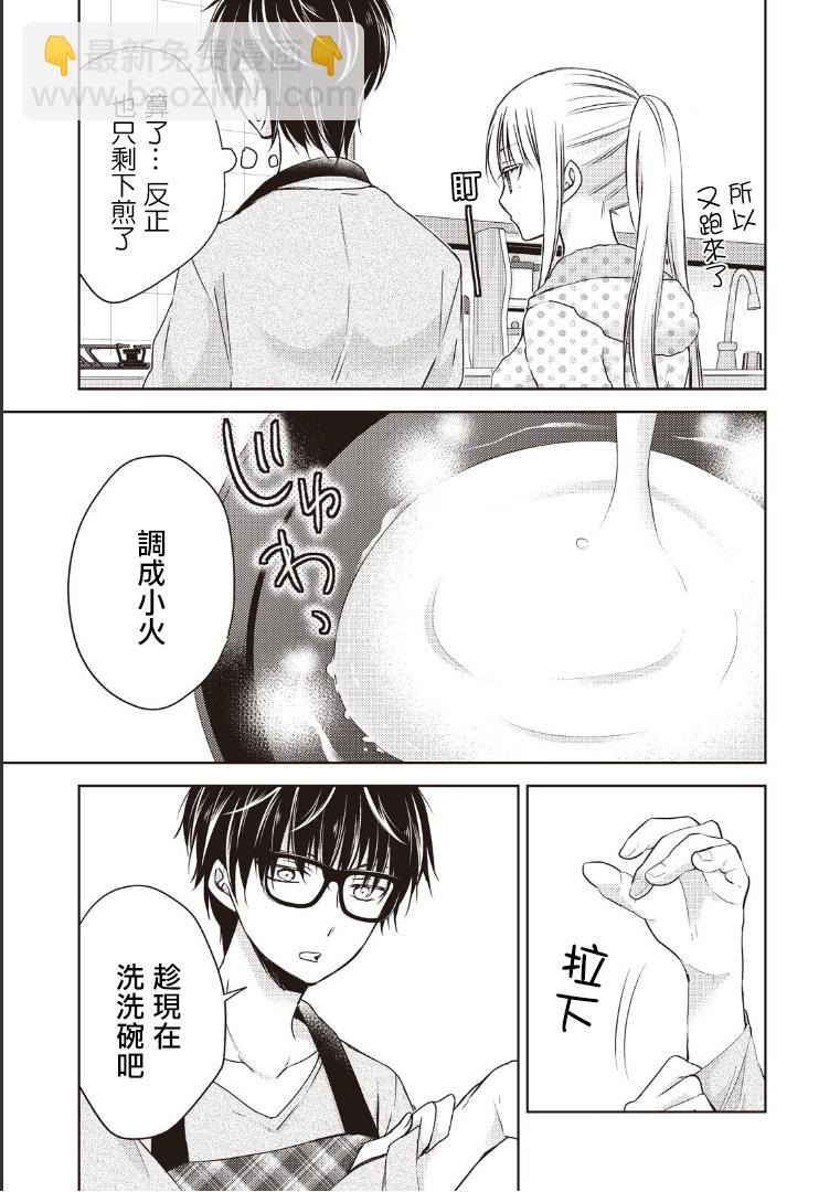 不熟練的兩人 - 7話 - 3