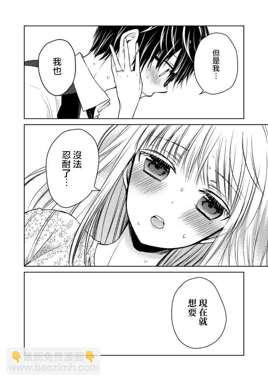 不熟練的兩人 - 12話 - 4