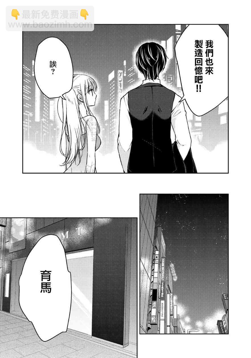 不熟練的兩人 - 12話 - 3