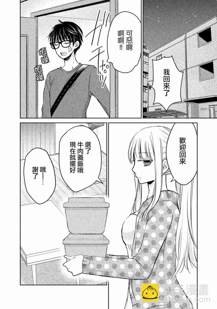 不熟練的兩人 - 14話 - 2