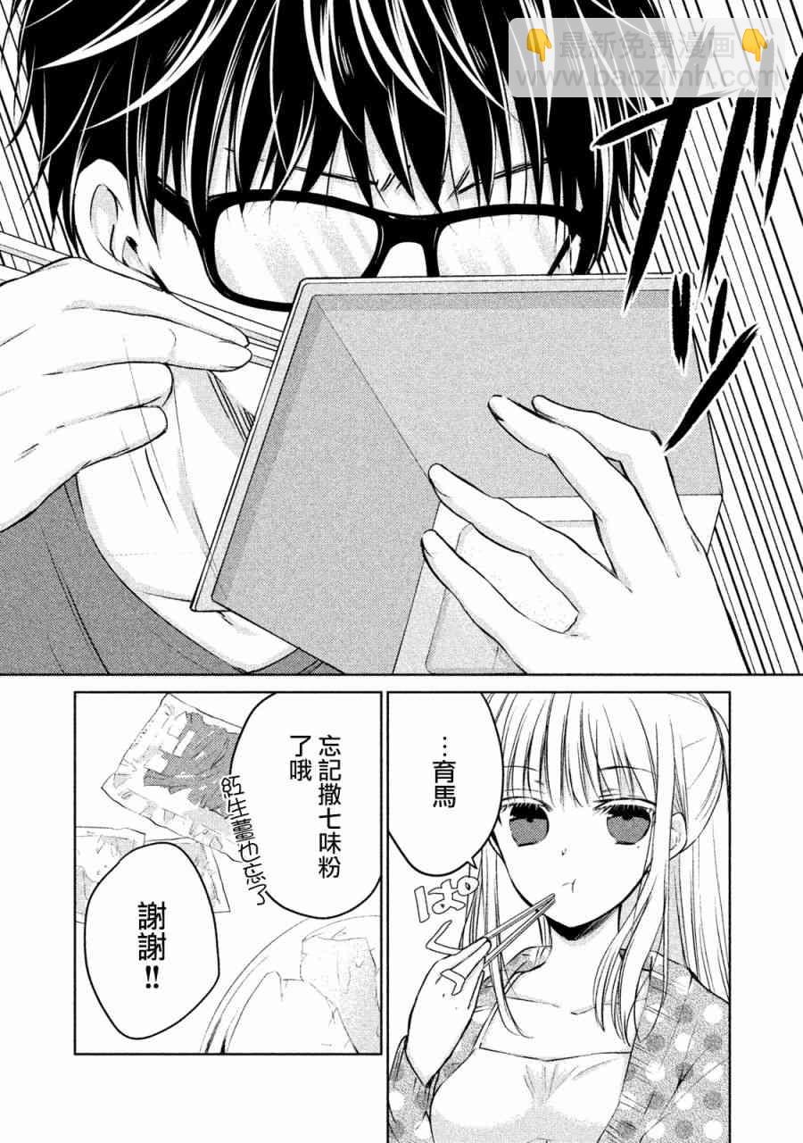 不熟練的兩人 - 14話 - 4