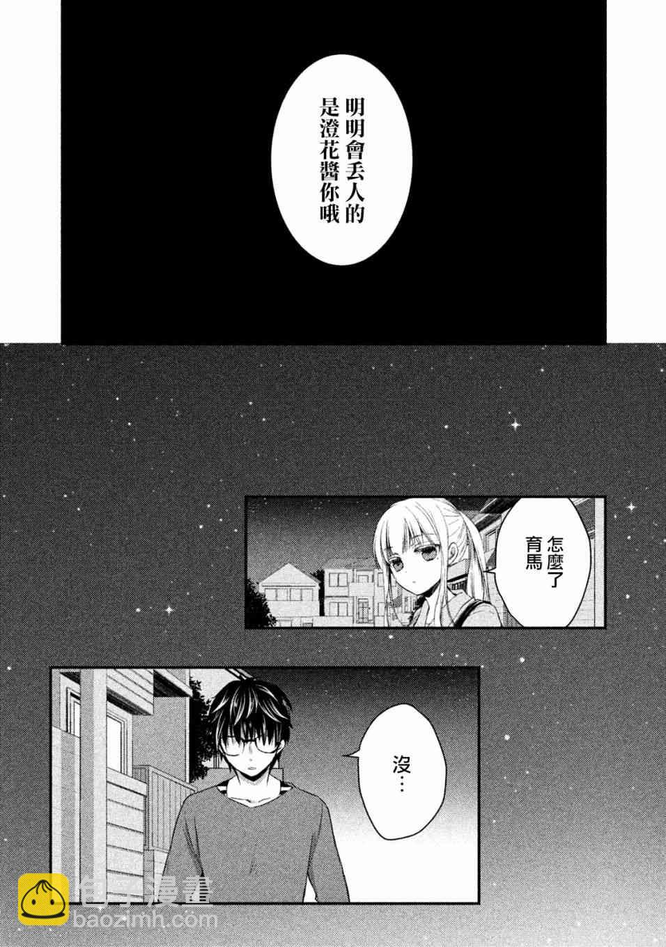 不熟練的兩人 - 16話 - 3